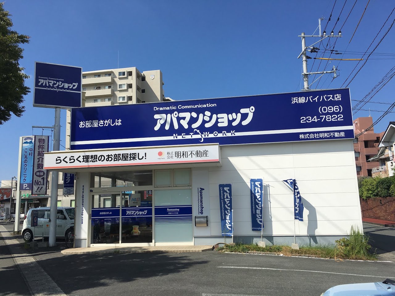 アパマンショップ浜線バイパス店