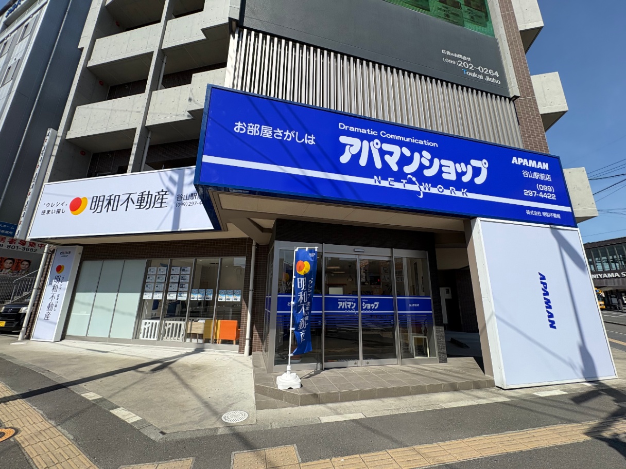 アパマンショップ谷山駅前店